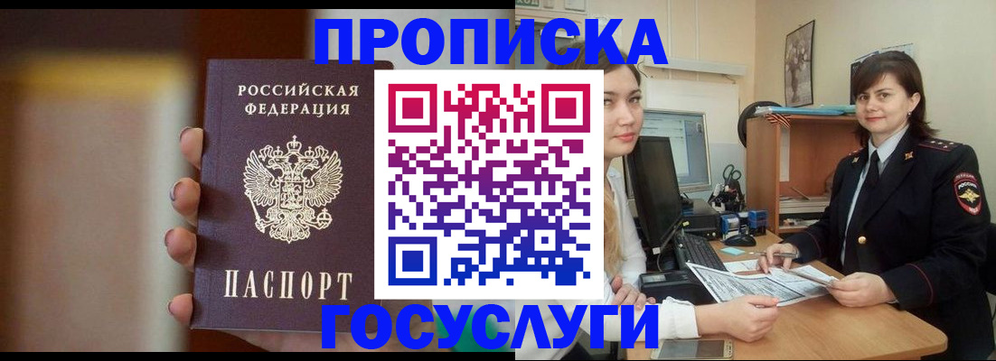 прописка для военкомата в Павловске