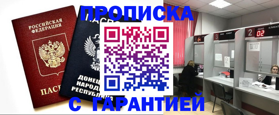 прописка в Павловске