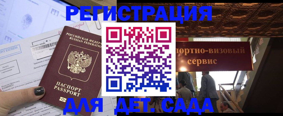 прописка иностранных граждан в Павловске