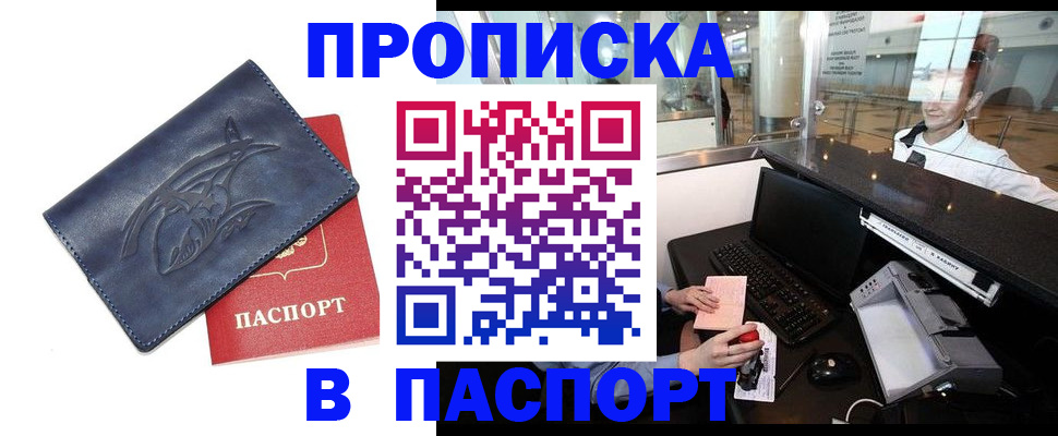 временная регистрация в квартире в Павловске